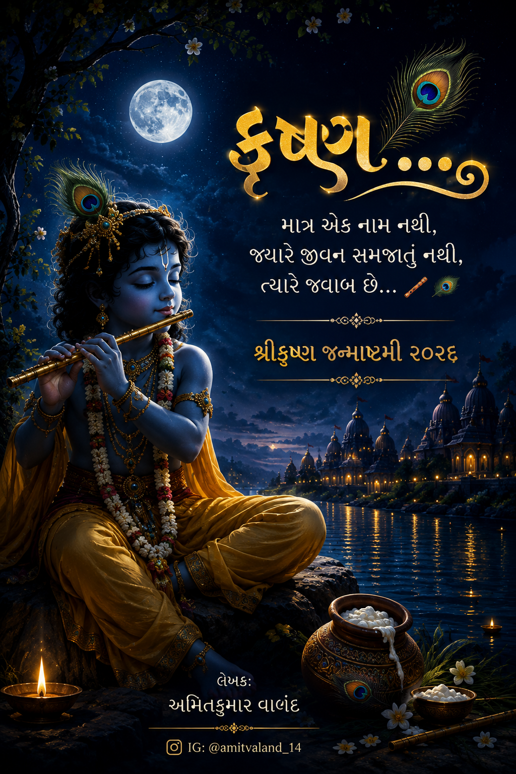 Krishna Janmashtami